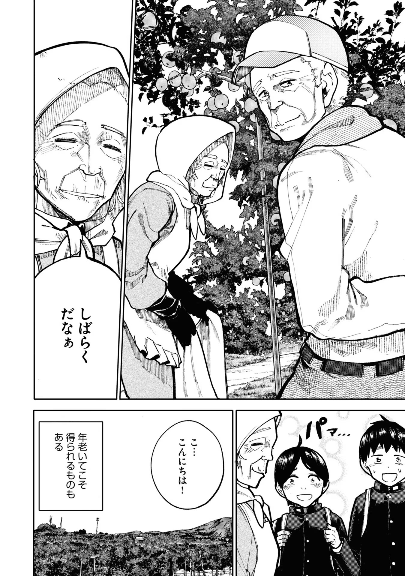 Ojii-san to Obaa-san ga Wakigaetta Hanashi - Chapter 73 - Page 10